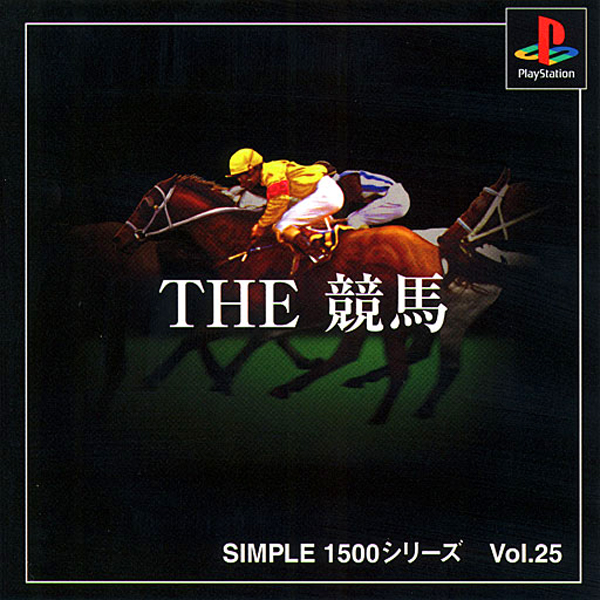 THE 競馬(SIMPLE1500シリーズ Vol.25)