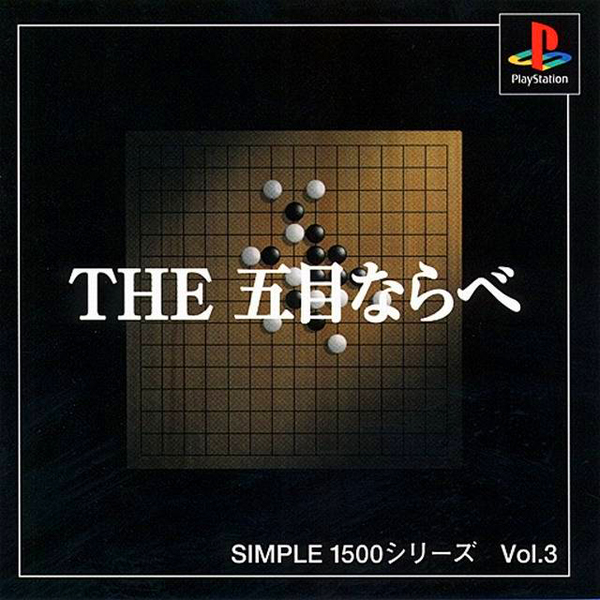 THE 五目ならべ(SIMPLE1500シリーズ Vol.3)