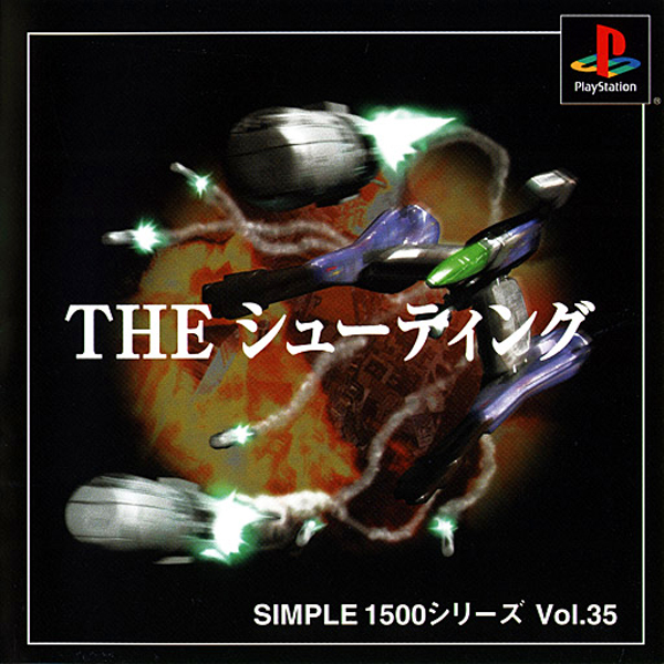 THE シューティング(SIMPLE1500シリーズ Vol.35)