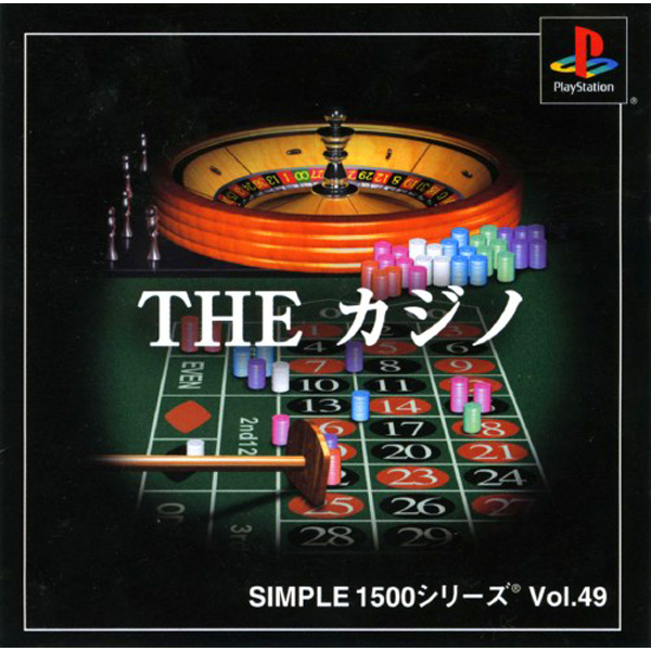 THE カジノ(SIMPLE1500シリーズ Vol.49)