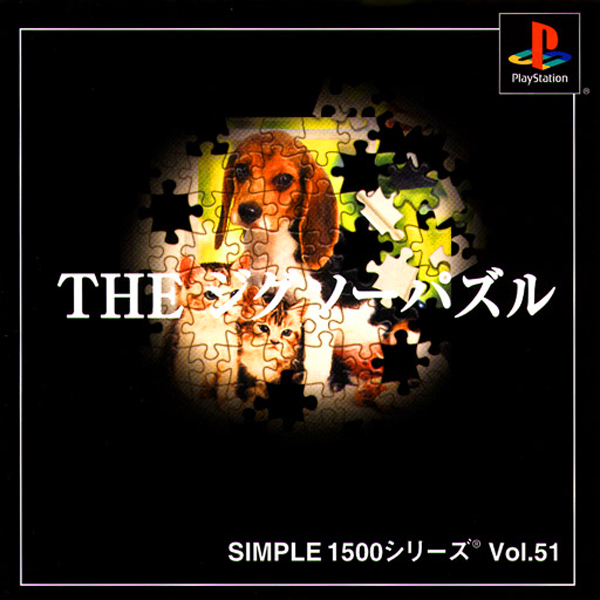 THE ジグソーパズル(SIMPLE1500シリーズ Vol.51)