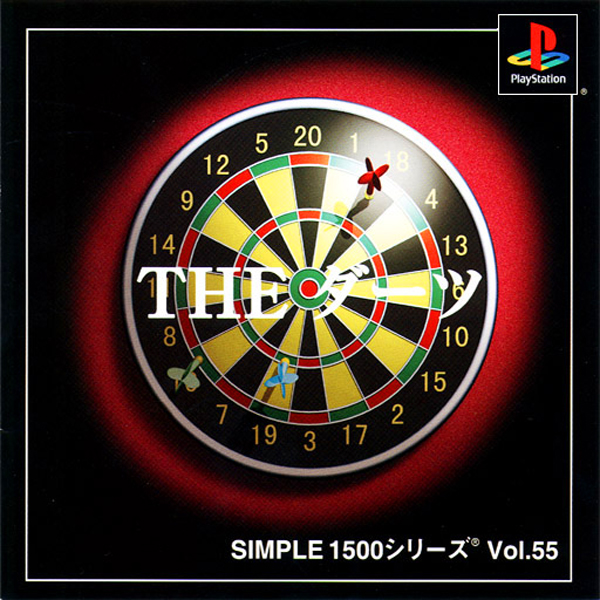 THE ダーツ(SIMPLE1500シリーズ Vol.55)