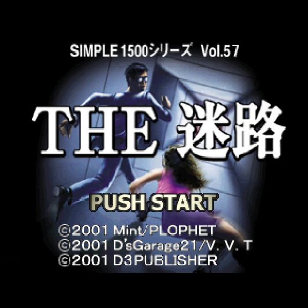 THE 迷路(SIMPLE1500シリーズ Vol.57)｜プレイステーション (PS1