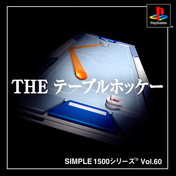 THE テーブルホッケー(SIMPLE1500シリーズ Vol.60)
