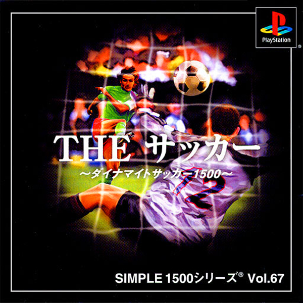 THE サッカー ダイナマイトサッカー1500(SIMPLE1500シリーズ Vol.67)