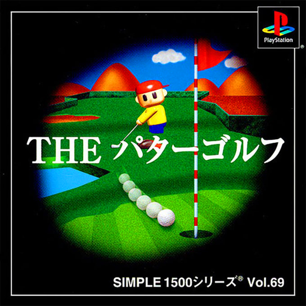 THE パターゴルフ(SIMPLE1500シリーズ Vol.69)