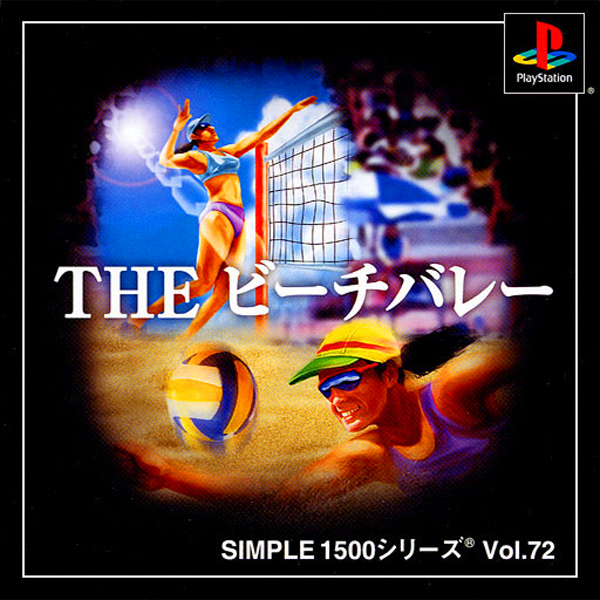 THE ビーチバレー(SIMPLE1500シリーズ Vol.72)