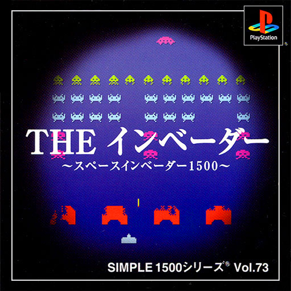 THE インベーダー スペースインベーダー1500(SIMPLE1500シリーズ Vol.73)