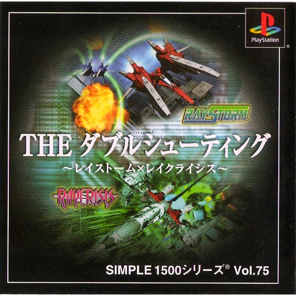 THE ダブルシューティング レイストーム×レイクライシス(SIMPLE1500シリーズ Vol.75)