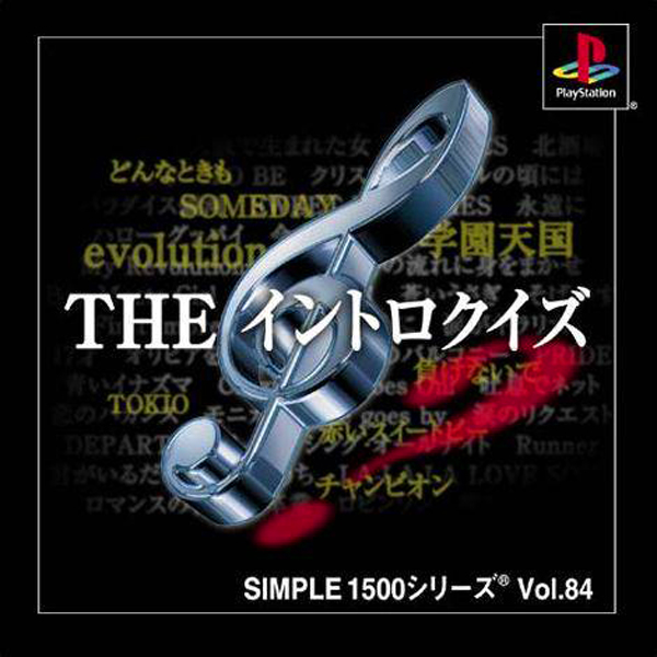 THEイントロクイズ(SIMPLE1500シリーズ Vol.84)