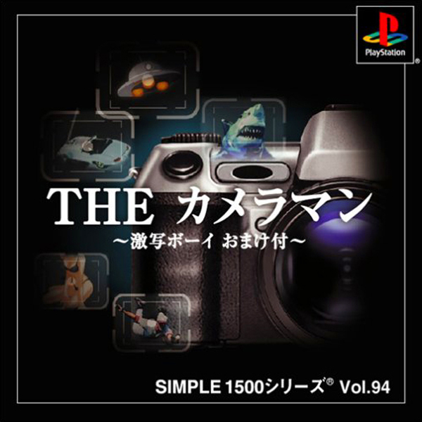 THE カメラマン 激写ボーイ おまけ付(SIMPLE1500シリーズ Vol.94)