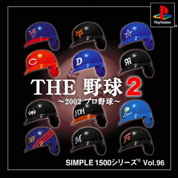 THE 野球2 2002プロ野球(SIMPLE1500シリーズ Vol.96)