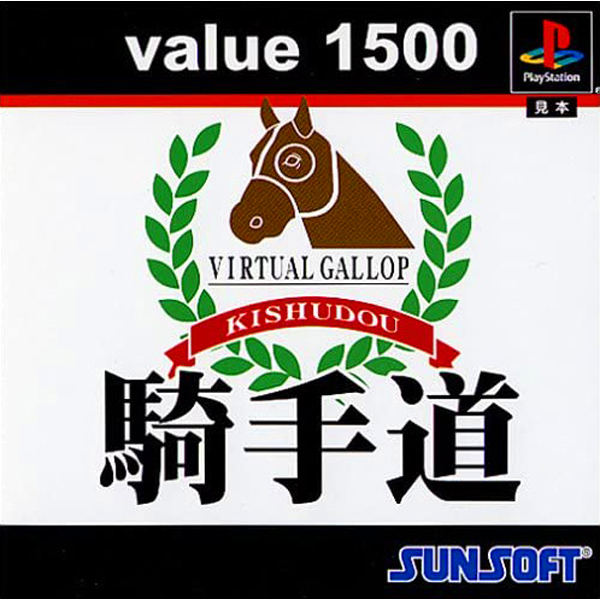 騎手道(value1500)