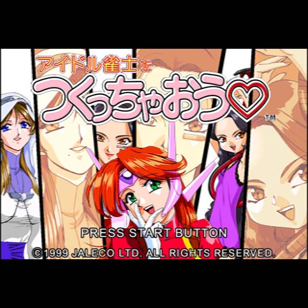 アイドル雀士をつくっちゃおう 初回限定版｜ドリームキャスト
