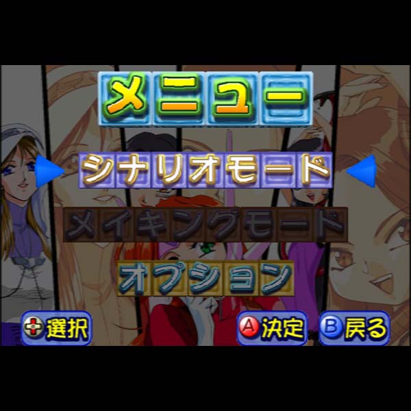 アイドル雀士をつくっちゃおう 初回限定版｜ドリームキャスト