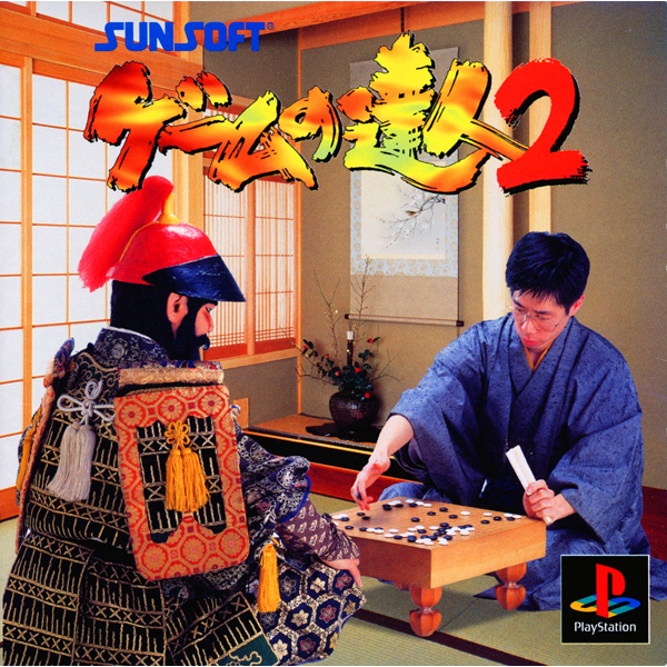 ゲームの達人2