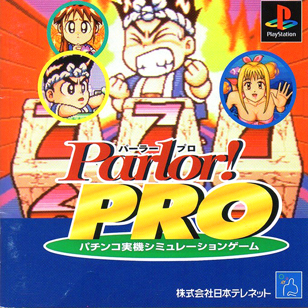 パーラープロ(パチンコ実機シミュレーションゲーム)