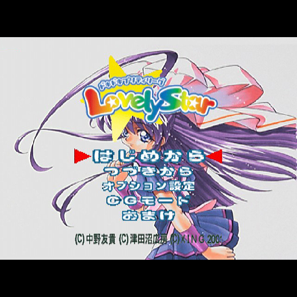 ドキドキプリティリーグ Lovely Star｜プレイステーション (PS1
