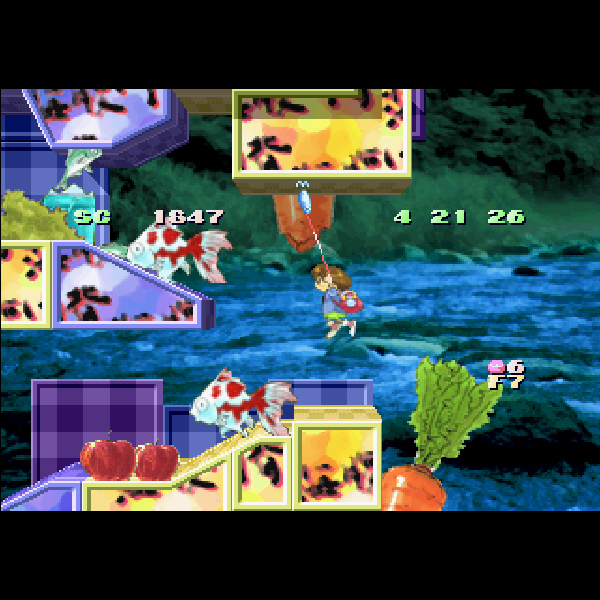 海腹川背・旬 初回版｜プレイステーション (PS1)｜エクシング