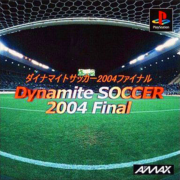 ダイナマイトサッカー2004ファイナル