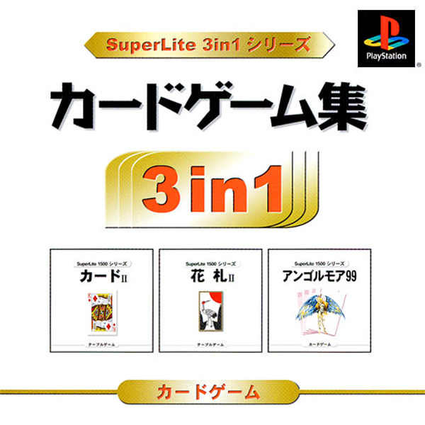 カードゲーム集(SuperLite 3in1シリーズ)