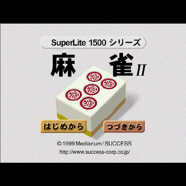 研磨 追跡有 HEIWA パチンコグラフィティ Vol.1 麻雀物語