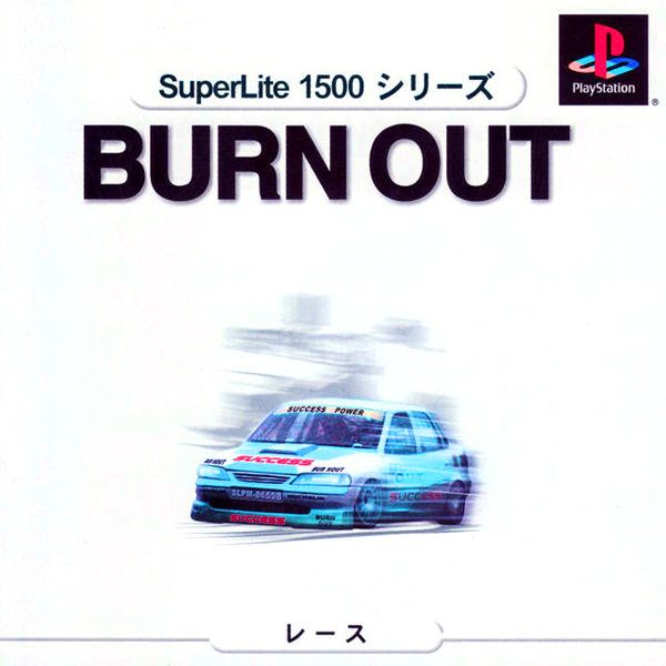 バーンアウト(SuperLite1500シリーズ)