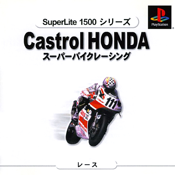 Castrol HONDA スーパーバイクレーシング(SuperLite1500シリーズ)