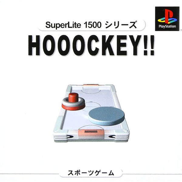 ホッケー!!(SuperLite1500シリーズ)