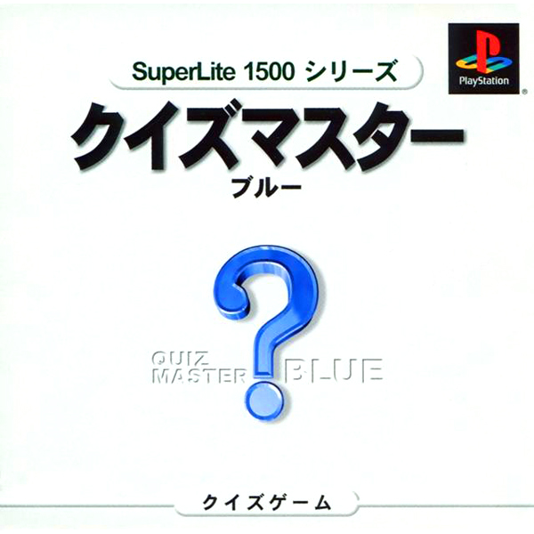 クイズマスター ブルー(SuperLite1500シリーズ)