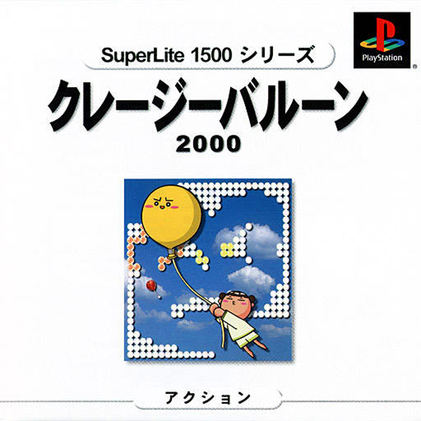 クレイジーバルーン2000(SuperLite1500シリーズ)