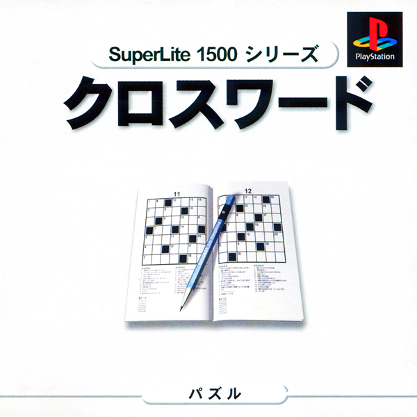 クロスワード(SuperLite1500シリーズ)