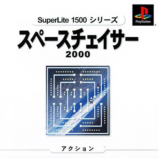 スペースチェイサー2000(SuperLite1500シリーズ)