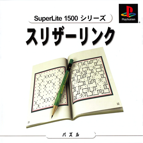 スリザーリンク(SuperLite1500シリーズ)