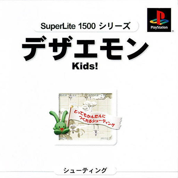 デザエモンKids!(SuperLite1500シリーズ)