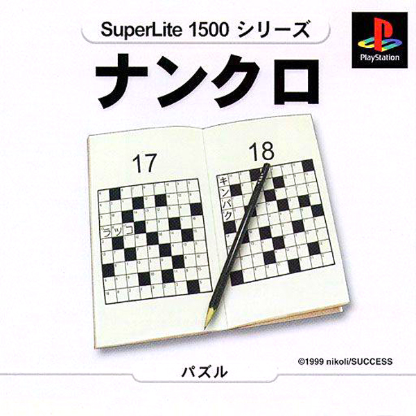 ナンクロ(SuperLite1500シリーズ)