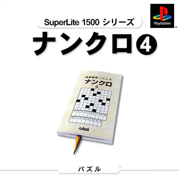 ナンクロ4(SuperLite1500シリーズ)