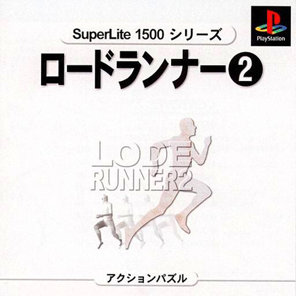 ロードランナー2(SuperLite1500シリーズ)