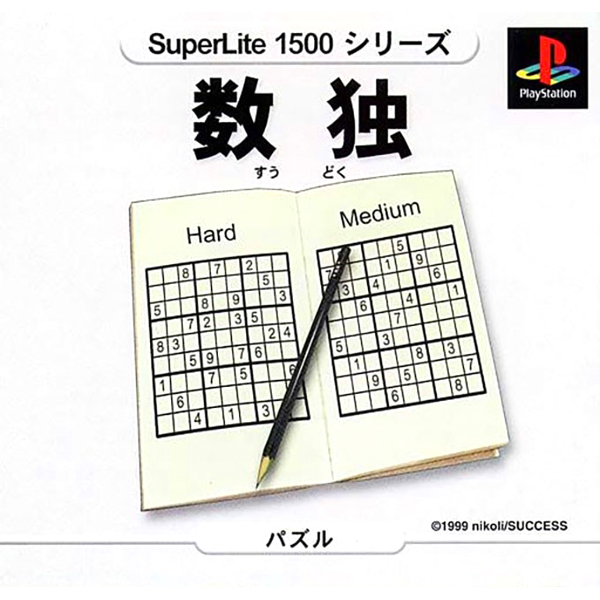 数独(SuperLite1500シリーズ)