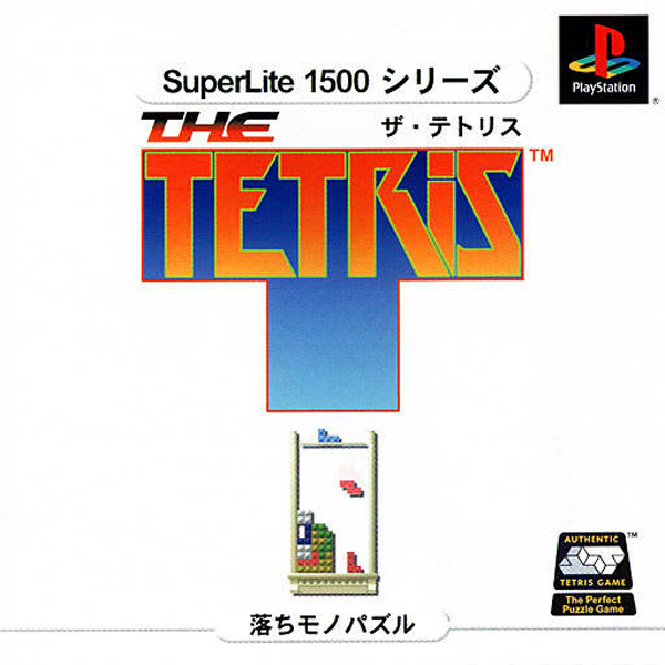 ザ・テトリス(SuperLite1500シリーズ)