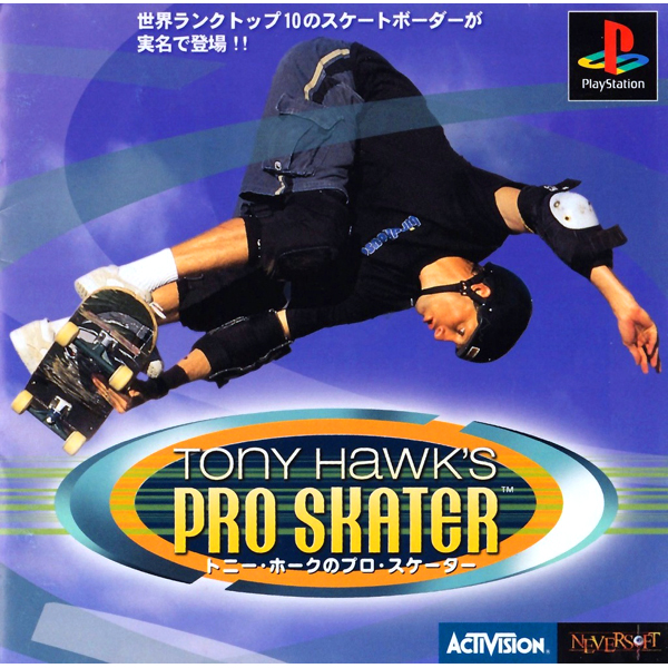 トニー・ホークのプロスケーター