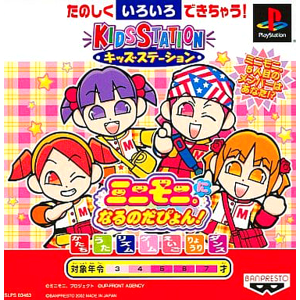 ミニモニ。になるのだぴょん!(キッズステーション)