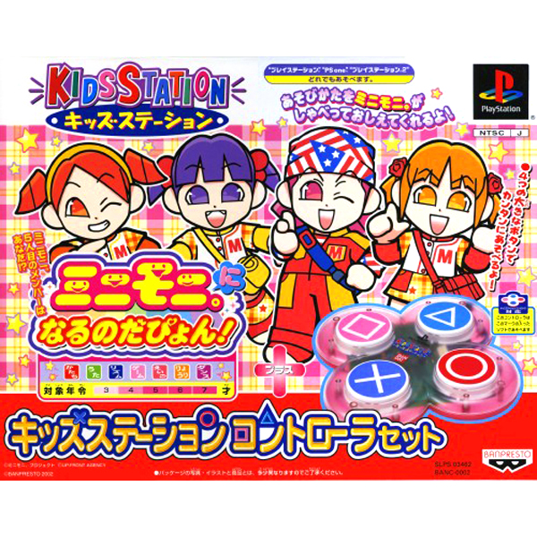 ミニモニ。になるのだぴょん! コントローラセット(キッズステーション)