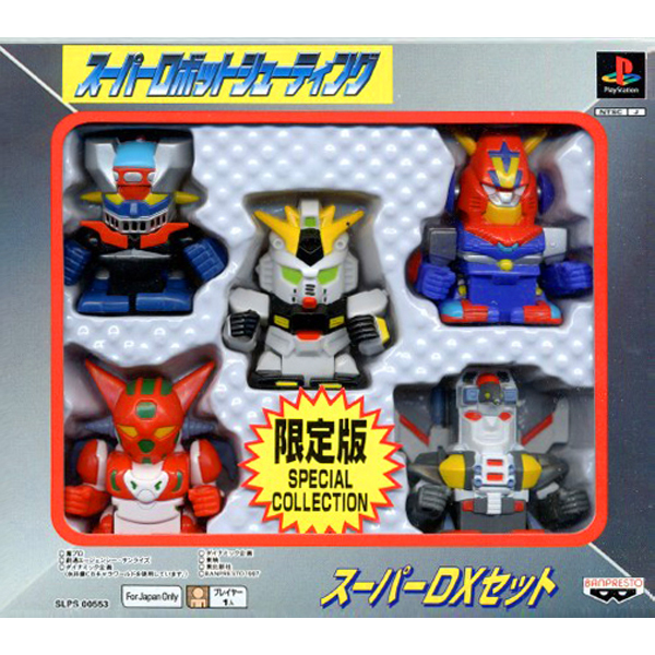 スーパーロボットシューティング スーパーDXセット