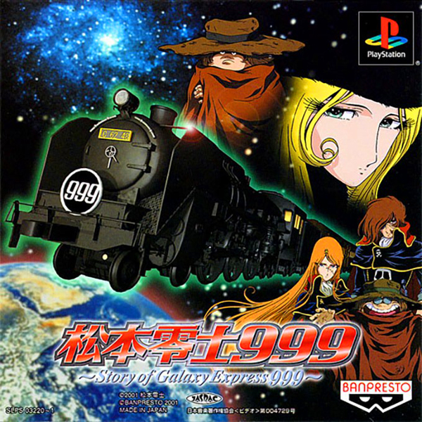 松本零士999 Story of Galaxy Express 999