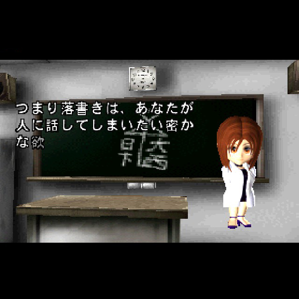 ザ・心理ゲーム4 いつも心に星空を｜プレイステーション (PS1