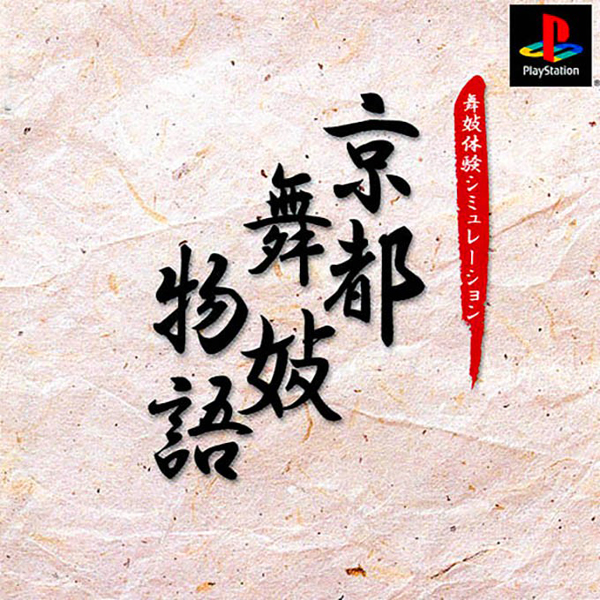 京都舞妓物語