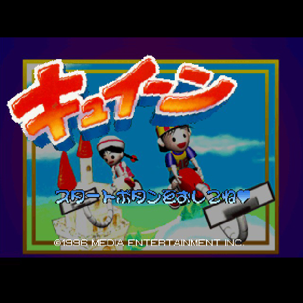 2024年最新海外 キュイーン｜プレイステーション (PS1)｜メディア Nintendo Switch