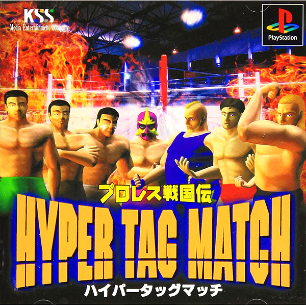 プロレス戦国伝 ハイパータッグマッチ