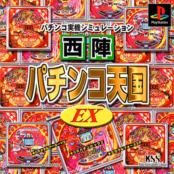 西陣パチンコ天国EX